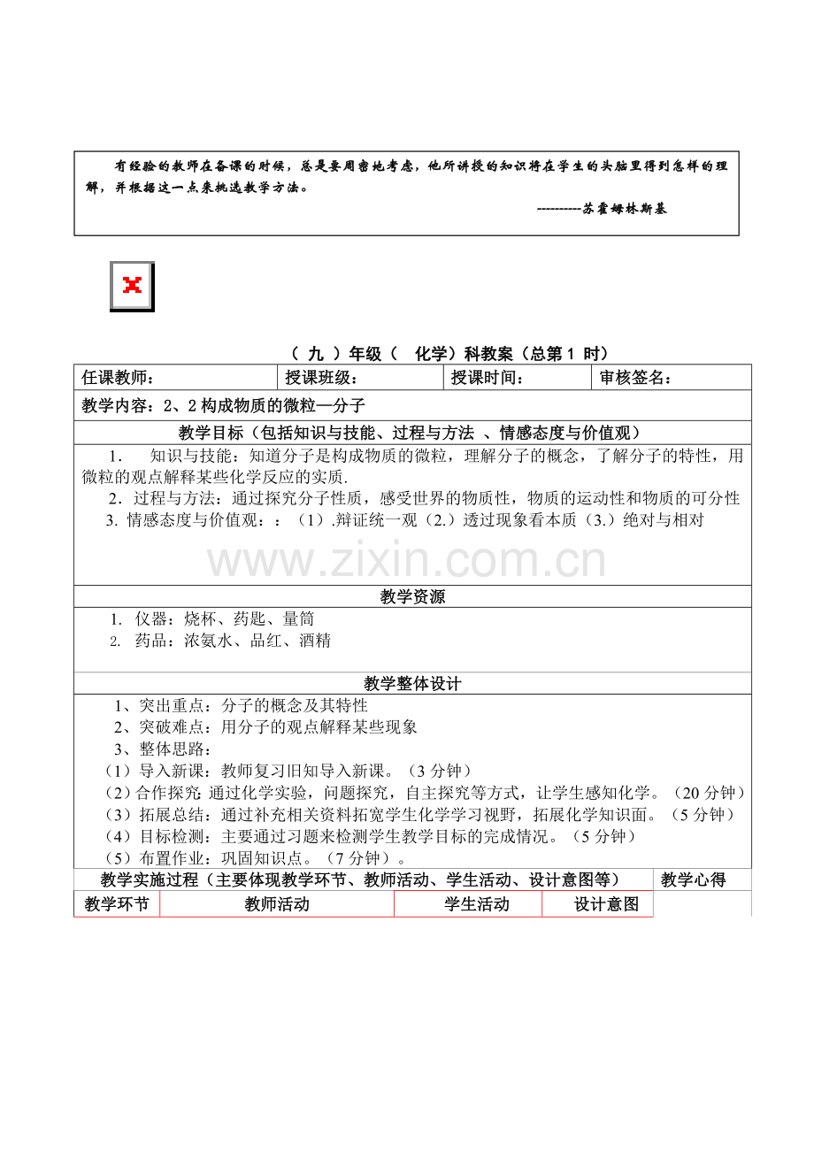 第二章第二节化学教案.doc_第1页