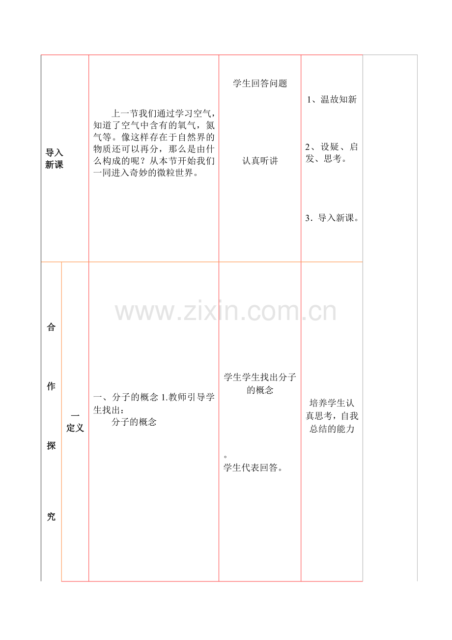 第二章第二节化学教案.doc_第2页