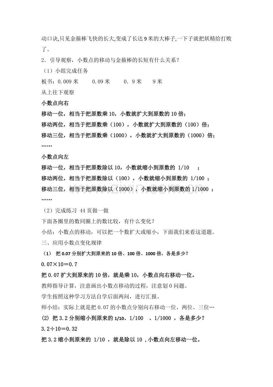 小数点移动引起小数变化普通教案.docx_第2页