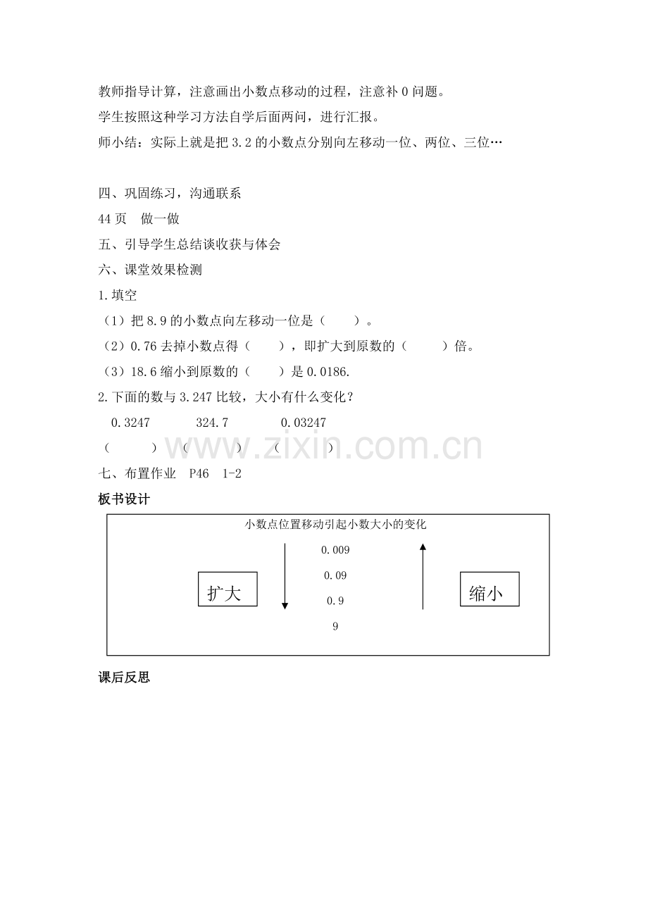 小数点移动引起小数变化普通教案.docx_第3页