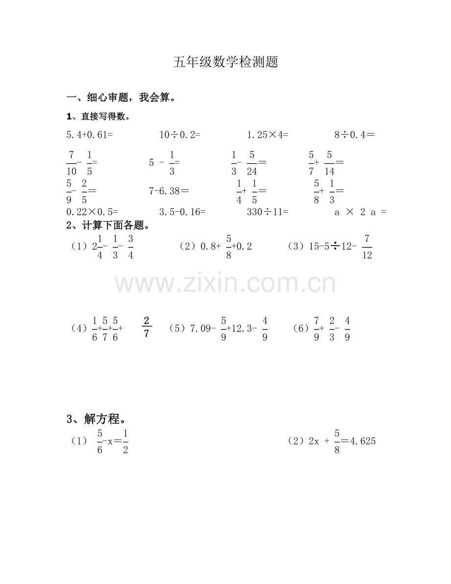 五年级数学检测题.doc_第1页