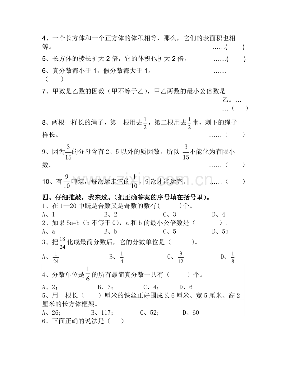 五年级数学检测题.doc_第3页