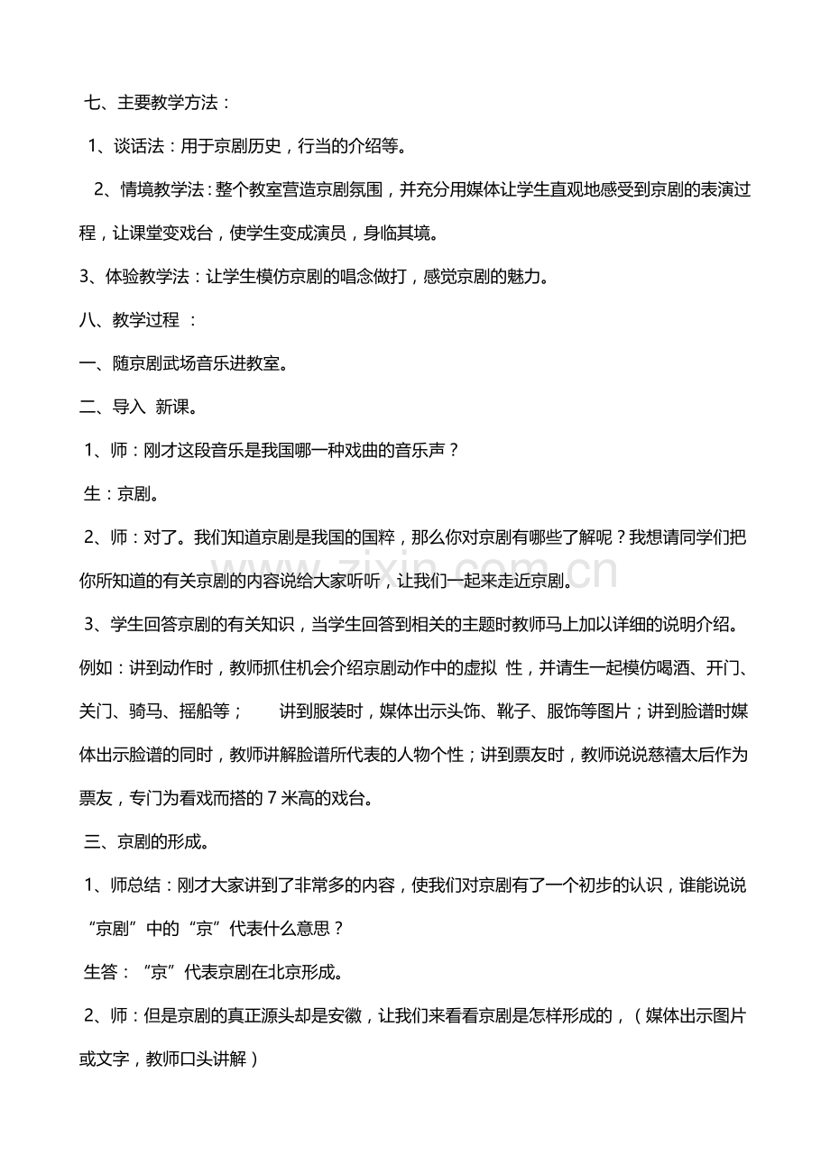 走近京剧大世界教案.docx_第2页