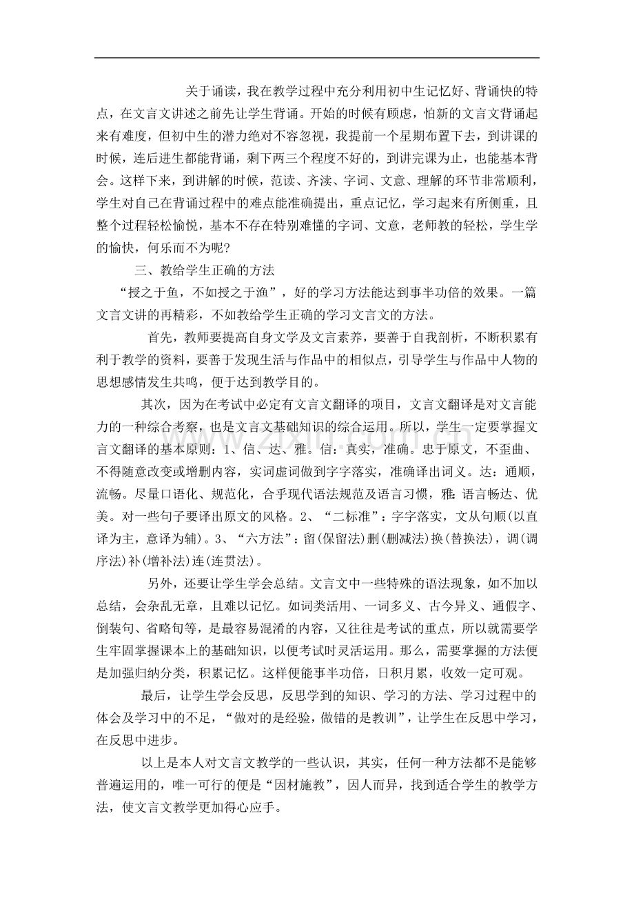 对初中语文文言文教学的三点思考.doc_第2页