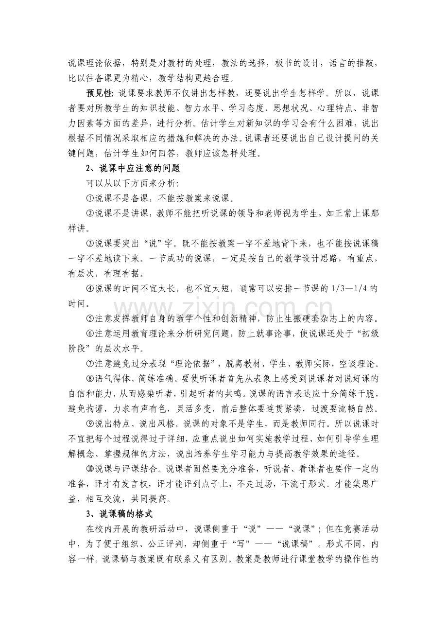 中小学教师如何撰写说课稿与评课稿.doc_第2页