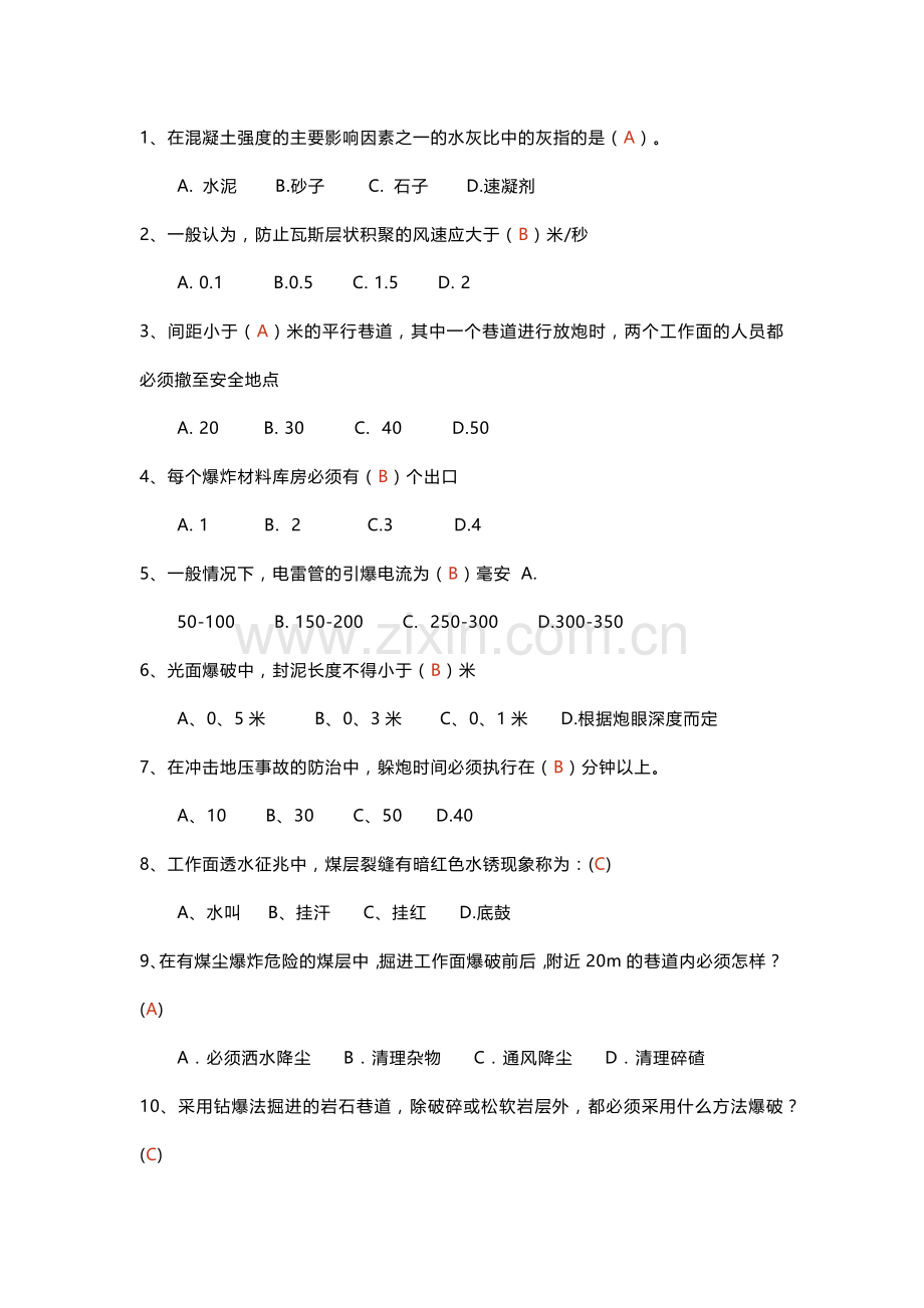 煤矿安全生产知识单选题-4(含答案).docx_第1页