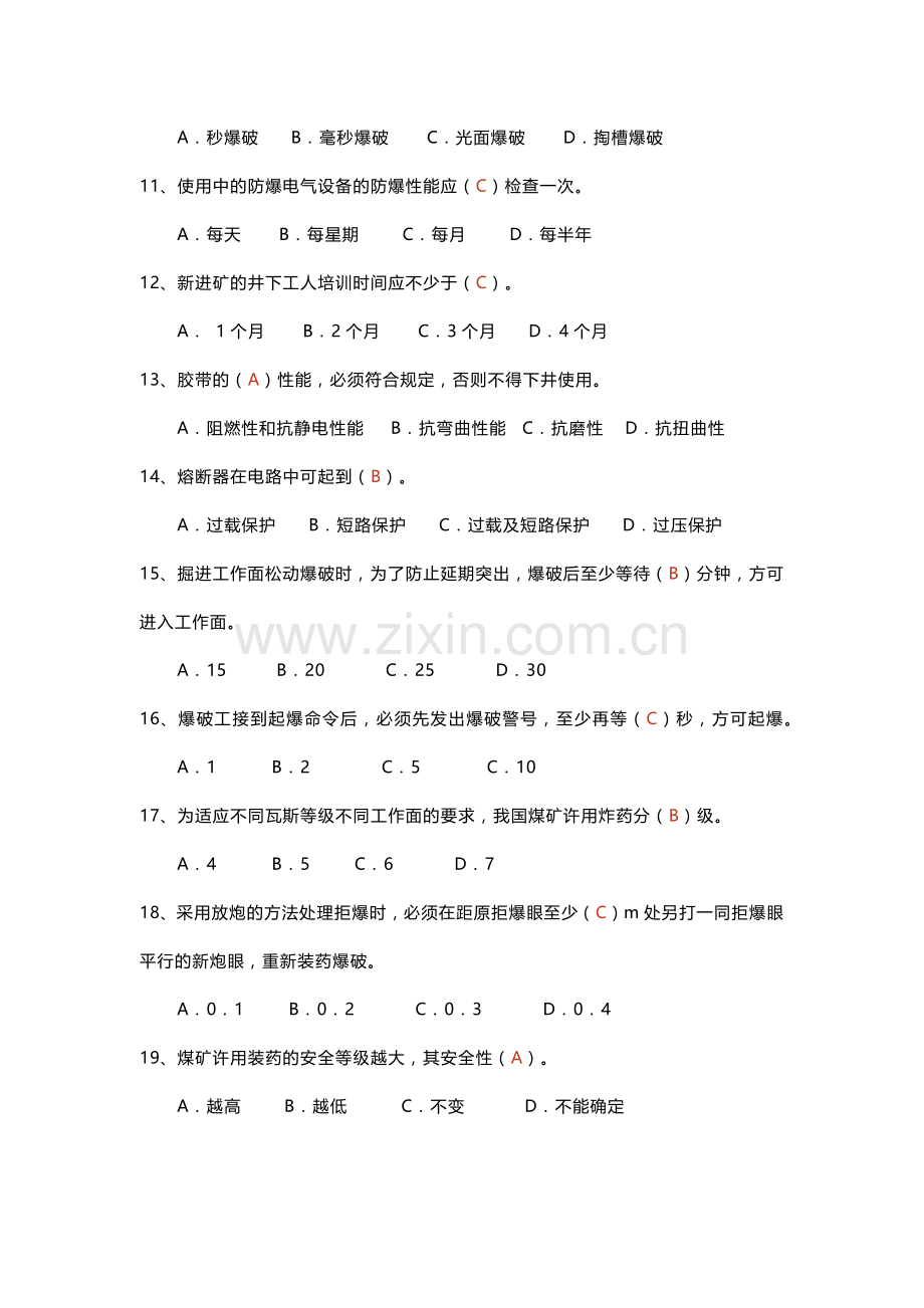 煤矿安全生产知识单选题-4(含答案).docx_第2页