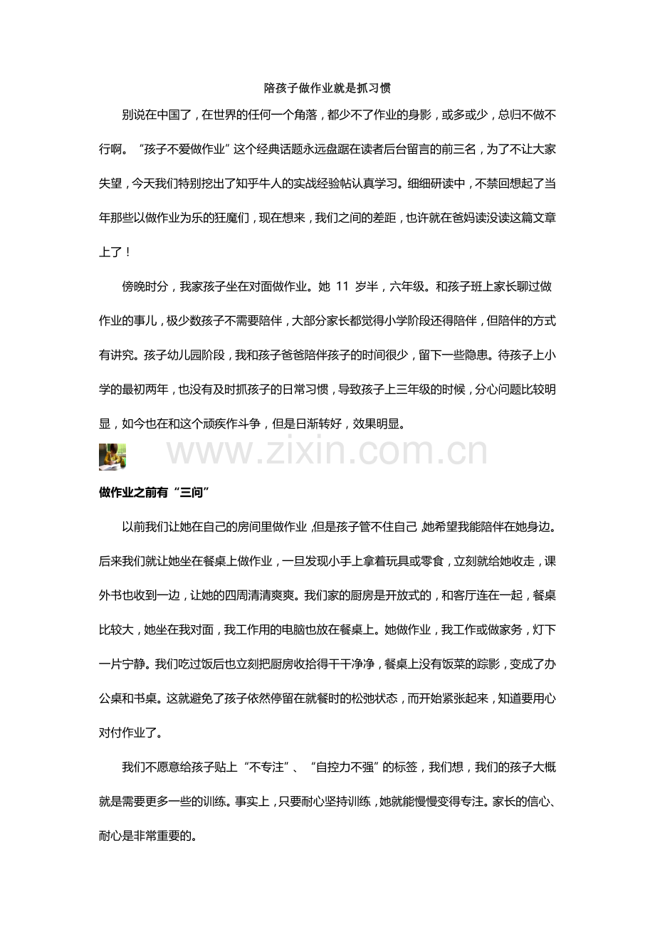 陪孩子做作业就是抓习惯.doc_第1页