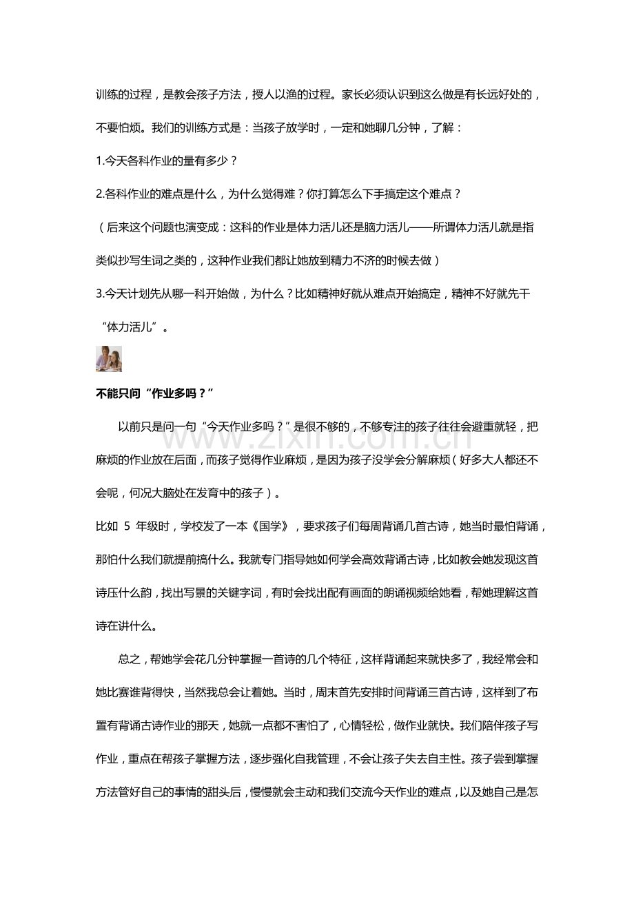 陪孩子做作业就是抓习惯.doc_第2页