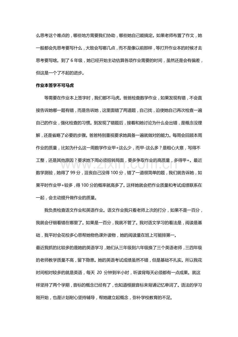 陪孩子做作业就是抓习惯.doc_第3页