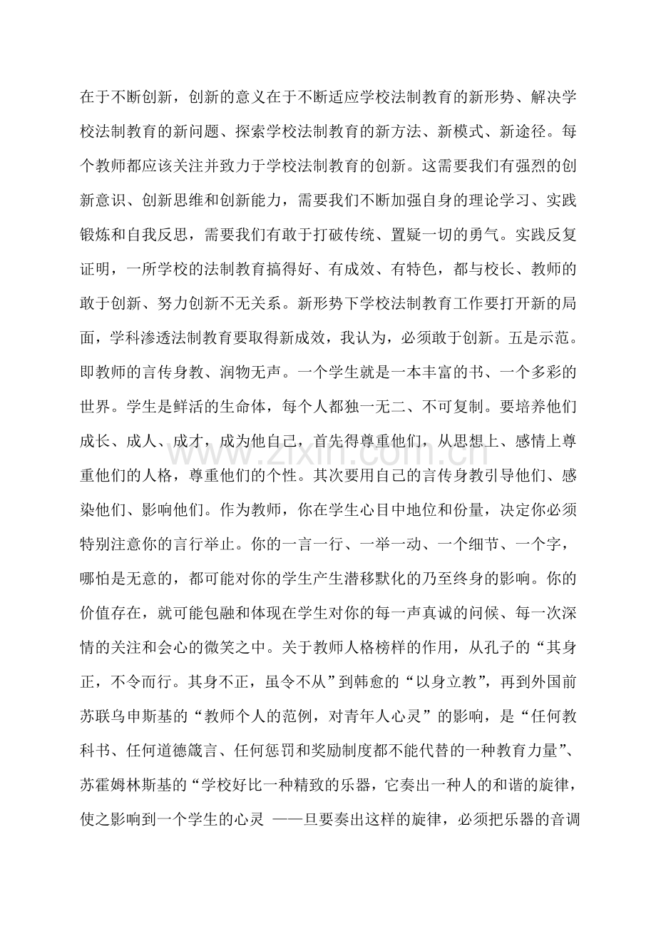 学科渗透法制教育心得.doc_第2页