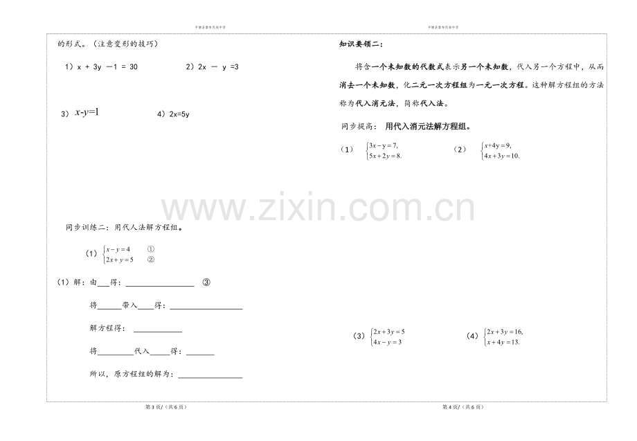 代入消元法解二元一次方程组导学设计.docx_第2页