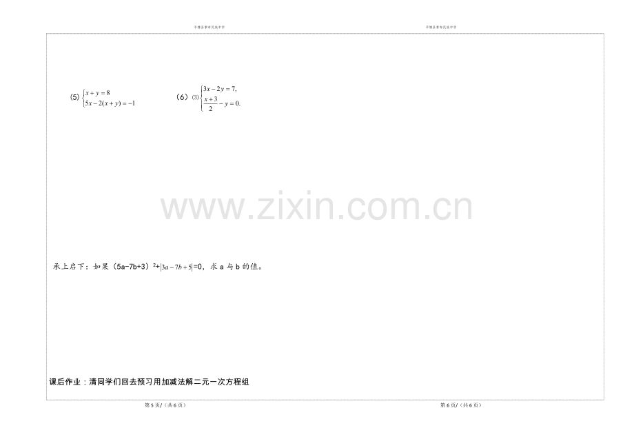 代入消元法解二元一次方程组导学设计.docx_第3页