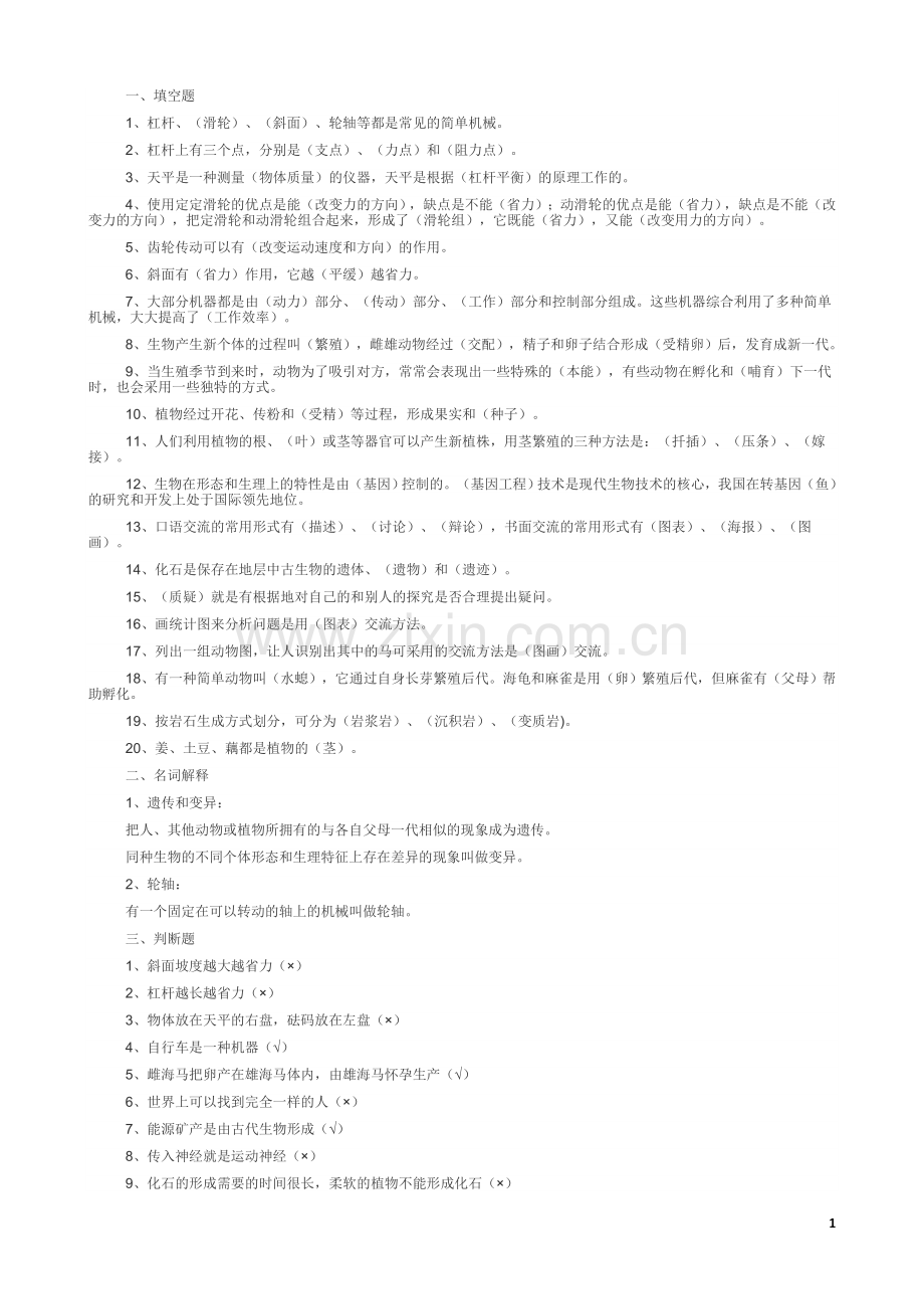 苏教版五年级下册科学期末复习题.docx_第1页