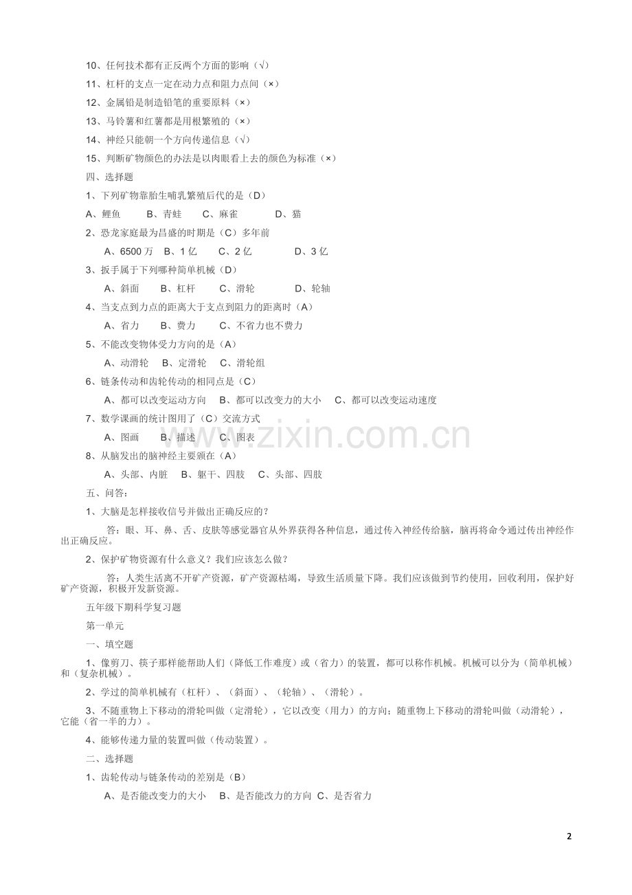 苏教版五年级下册科学期末复习题.docx_第2页