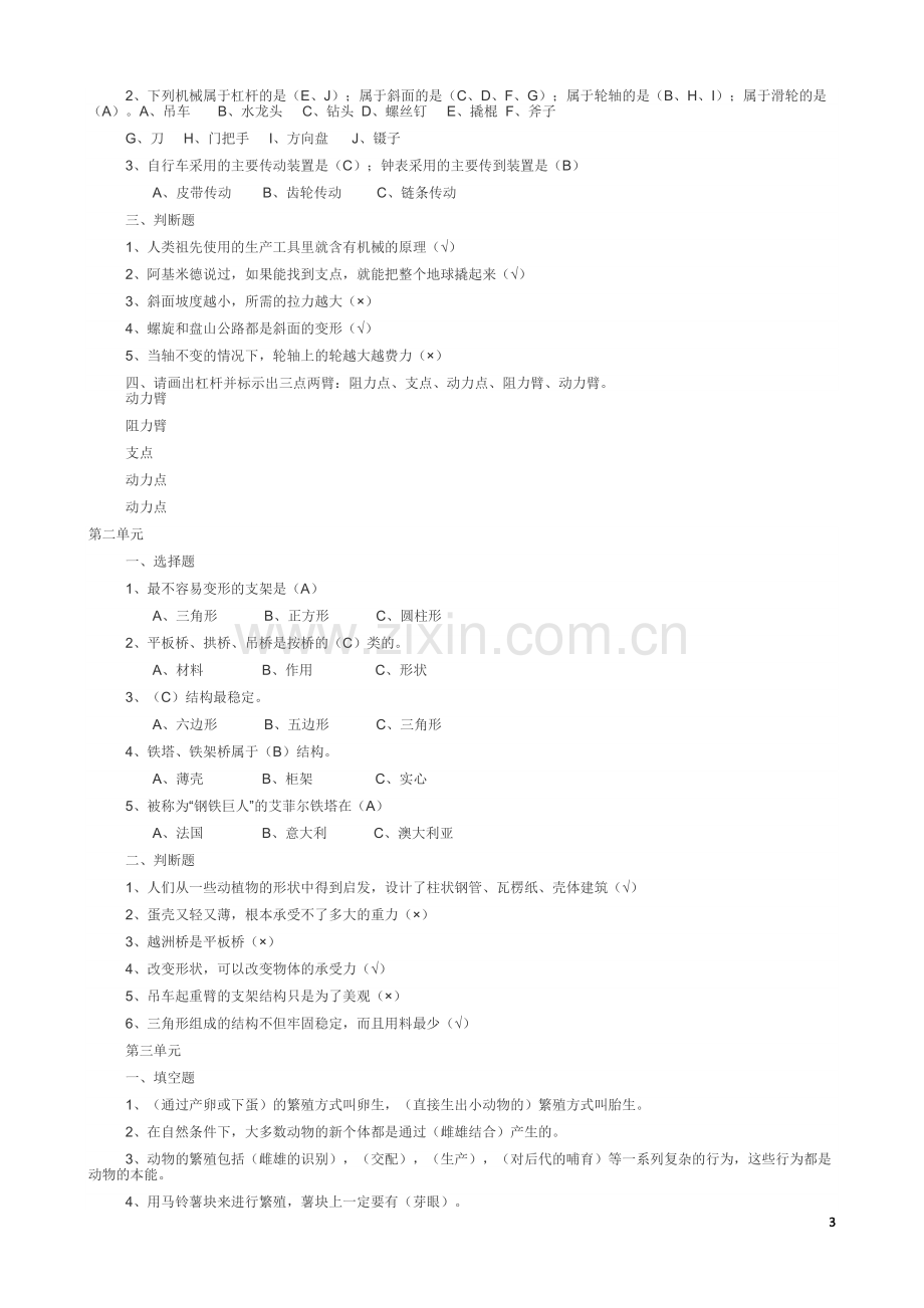 苏教版五年级下册科学期末复习题.docx_第3页