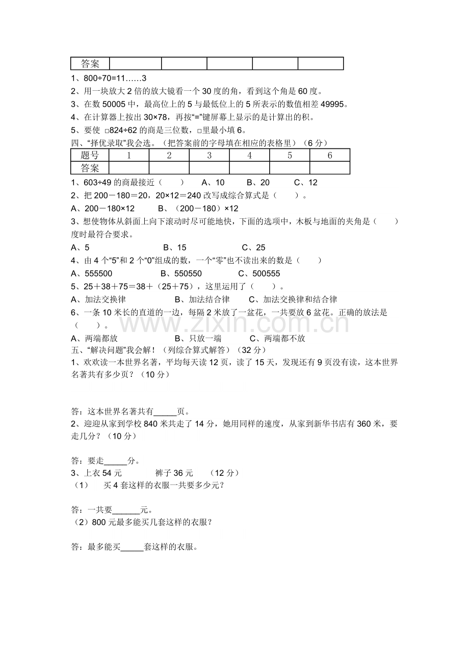 小学四年级数学试卷.docx_第2页