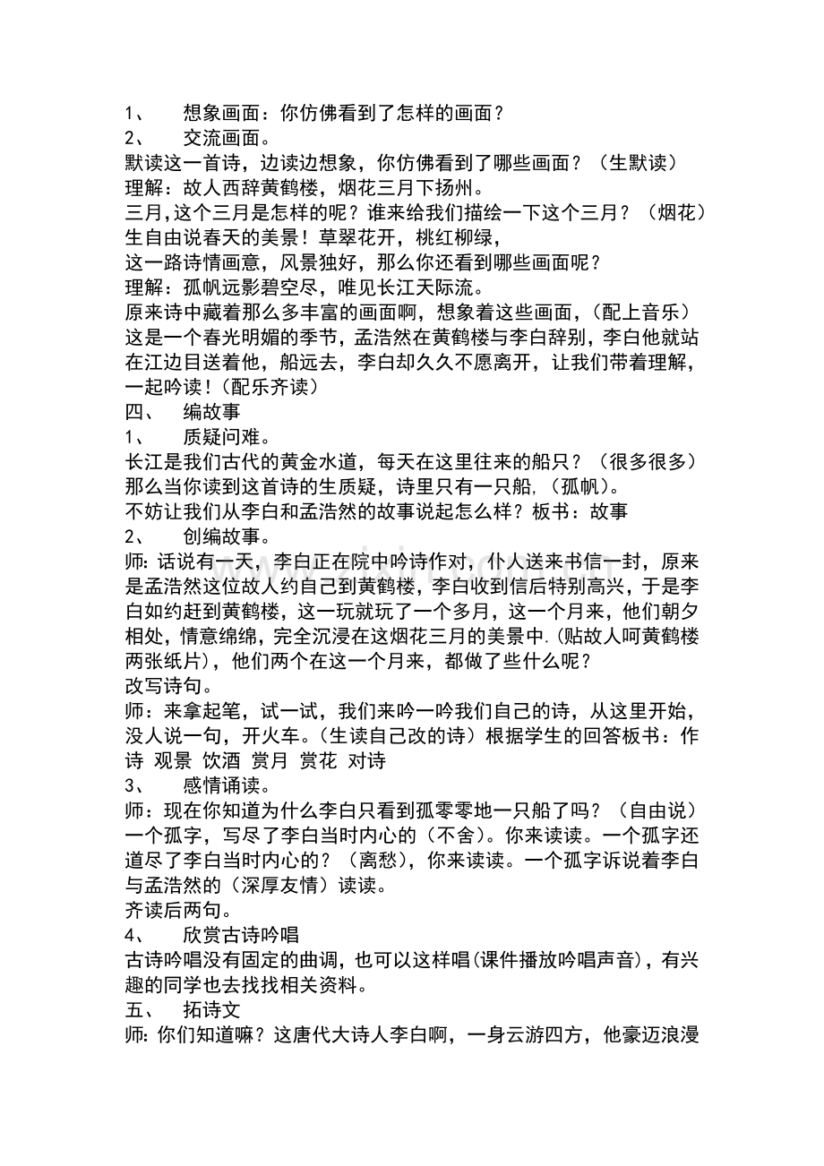 黄鹤楼送孟浩然之广陵.doc教案简案.doc_第2页