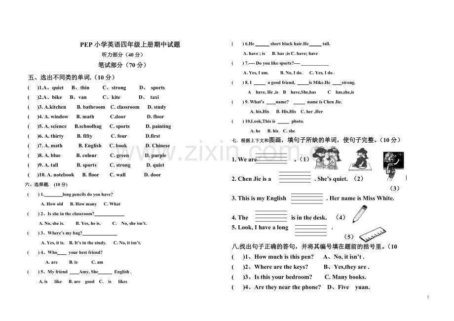 小学英语四年级上英语试卷.doc_第1页