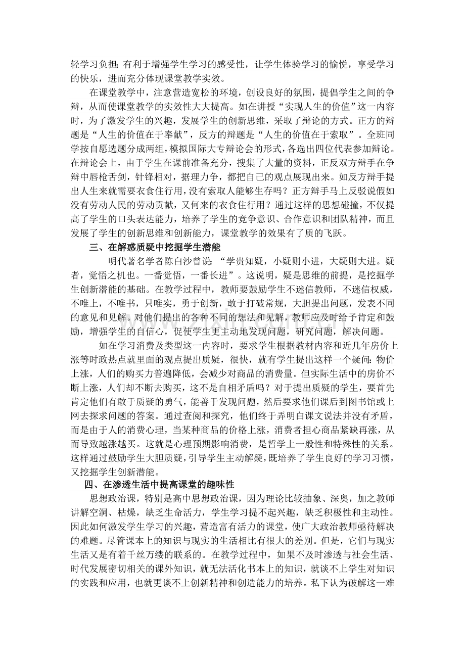 提高高中政治课堂教学实效性的探究.doc_第2页