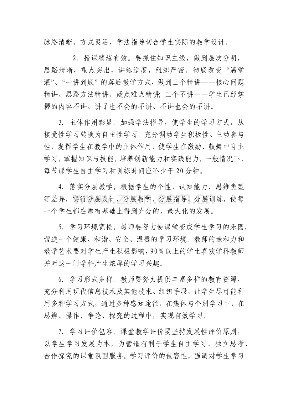 高效课堂理论学习材料（一）-云娥.docx_第2页