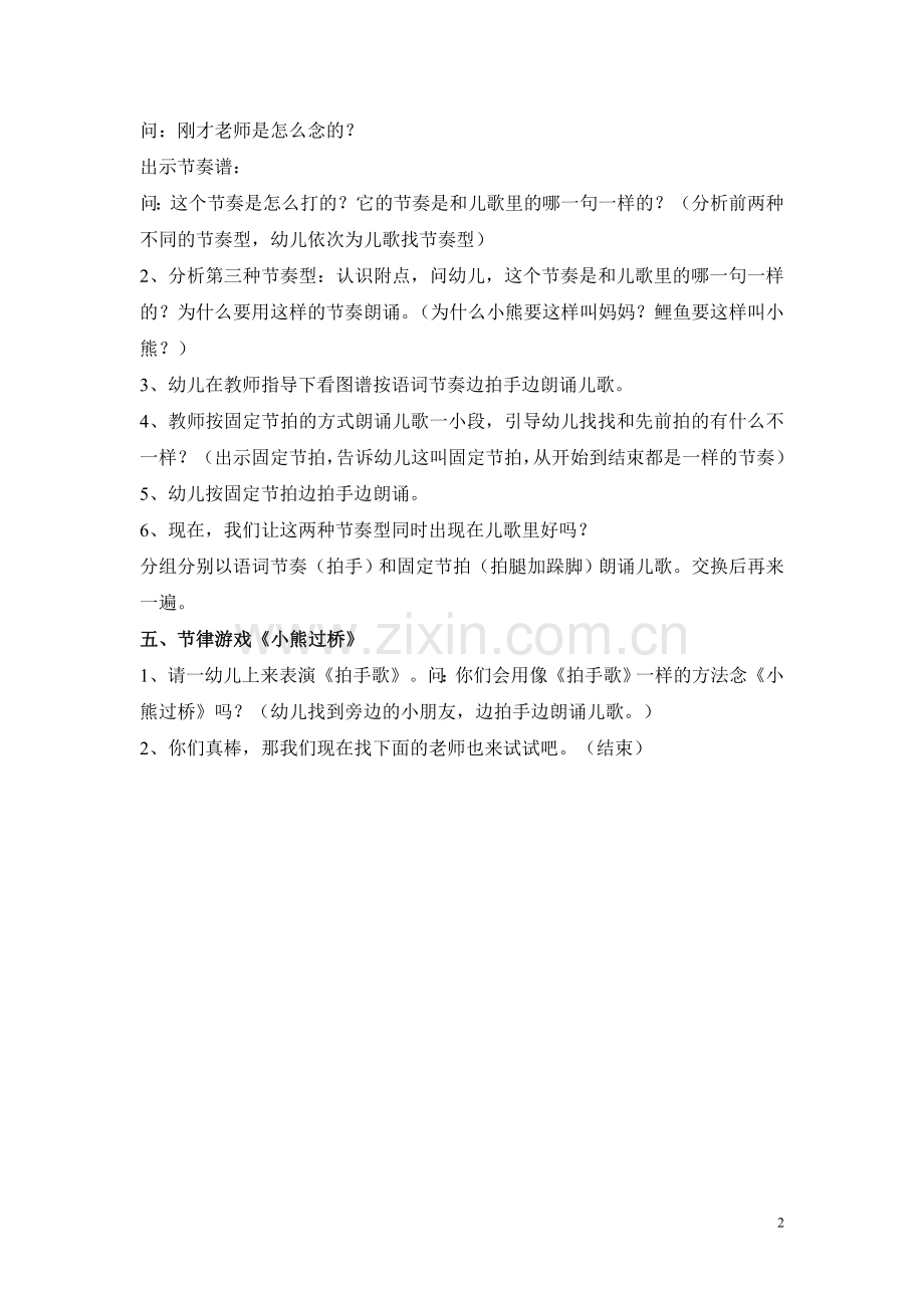 大班语言活动——儿歌“小熊过桥”.doc_第2页