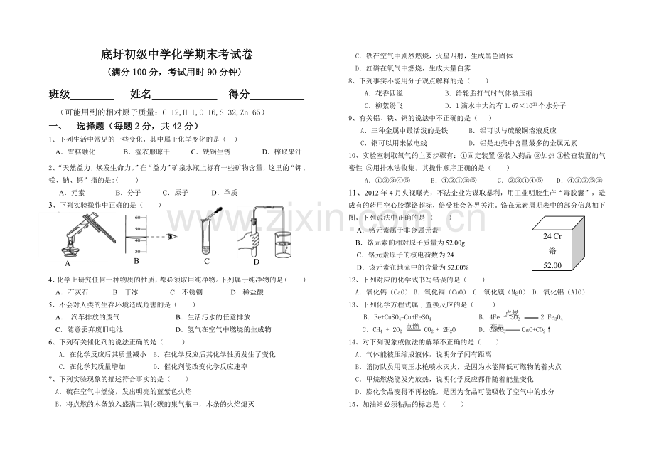 九年级上学期化学期末试卷.doc_第1页