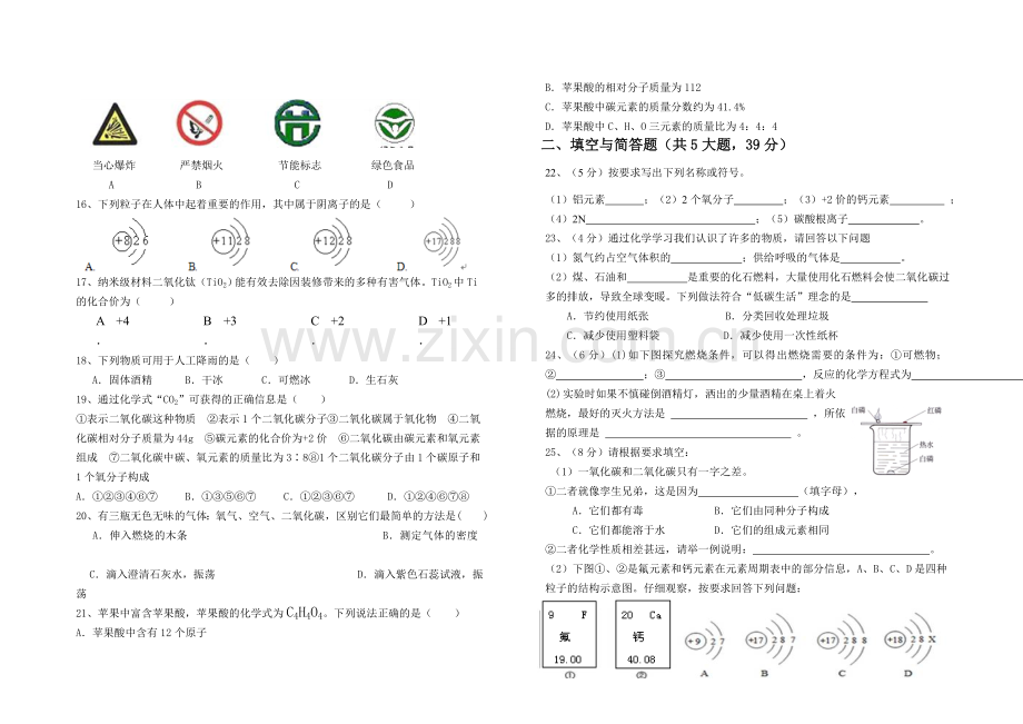 九年级上学期化学期末试卷.doc_第2页