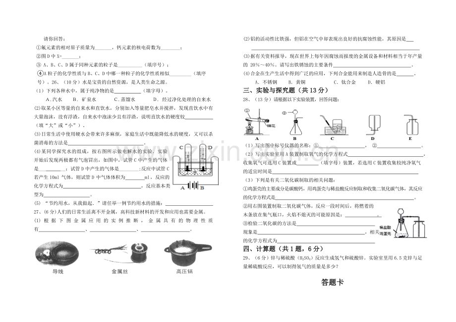 九年级上学期化学期末试卷.doc_第3页