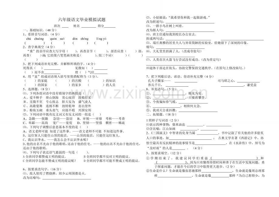 毕业模拟卷-(一).doc_第1页