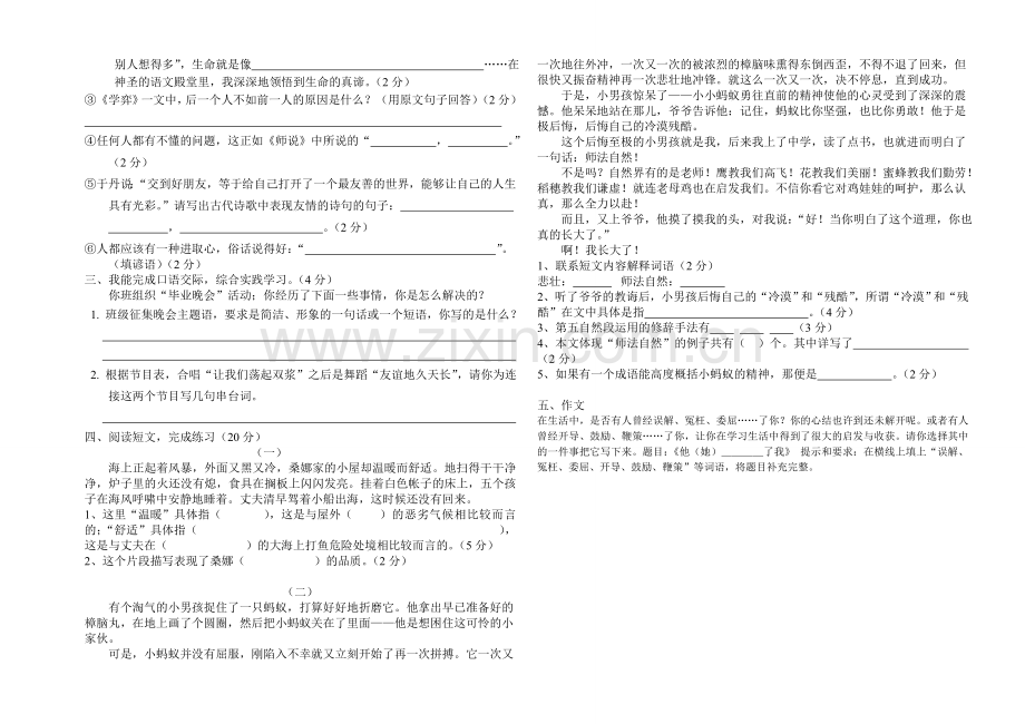 毕业模拟卷-(一).doc_第2页