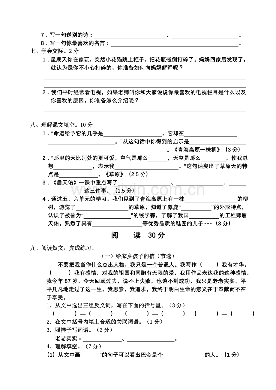 六年级语文月考.doc_第2页