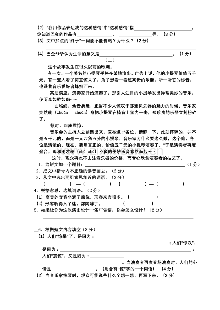 六年级语文月考.doc_第3页