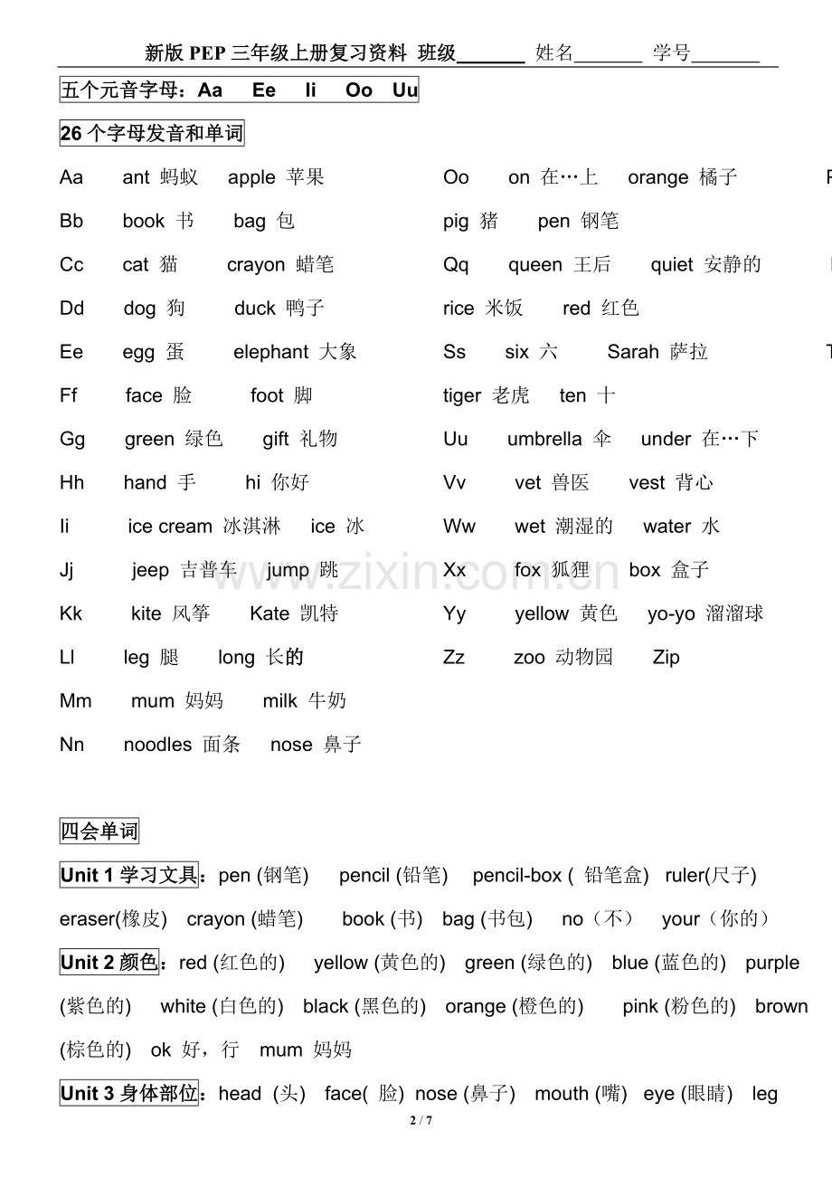 新版三年级上册期末总复习资料.doc_第2页