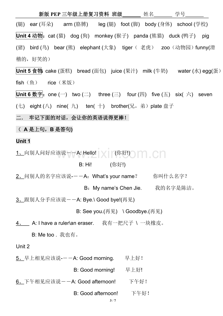 新版三年级上册期末总复习资料.doc_第3页