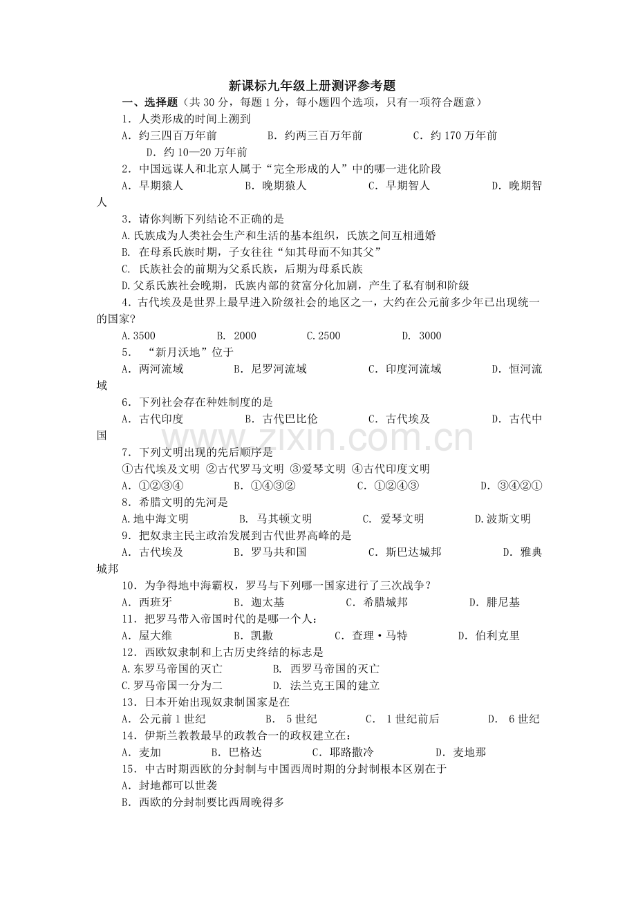 新课标九年级上册测评参考题.doc_第1页