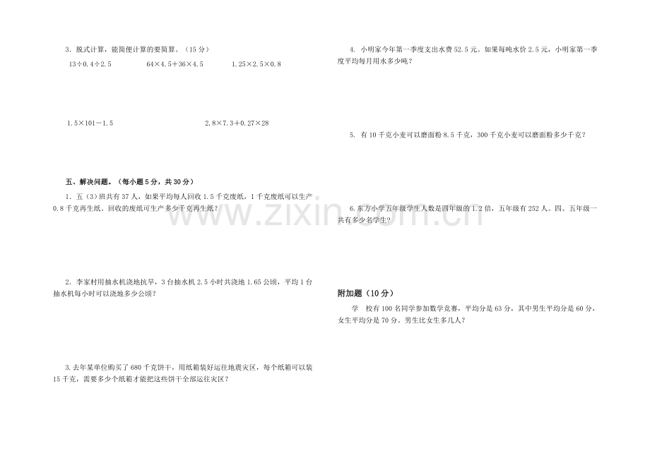 人教版新课标五年级上册数学期中试题.doc_第2页