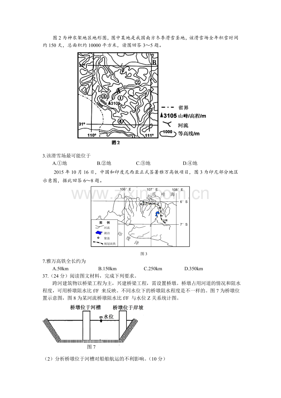 一诊地理典型错误题例分析.doc_第1页