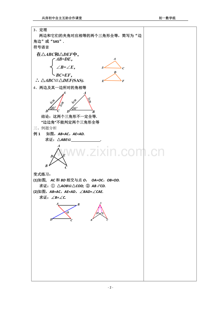 全等三角形的判定二.doc_第2页