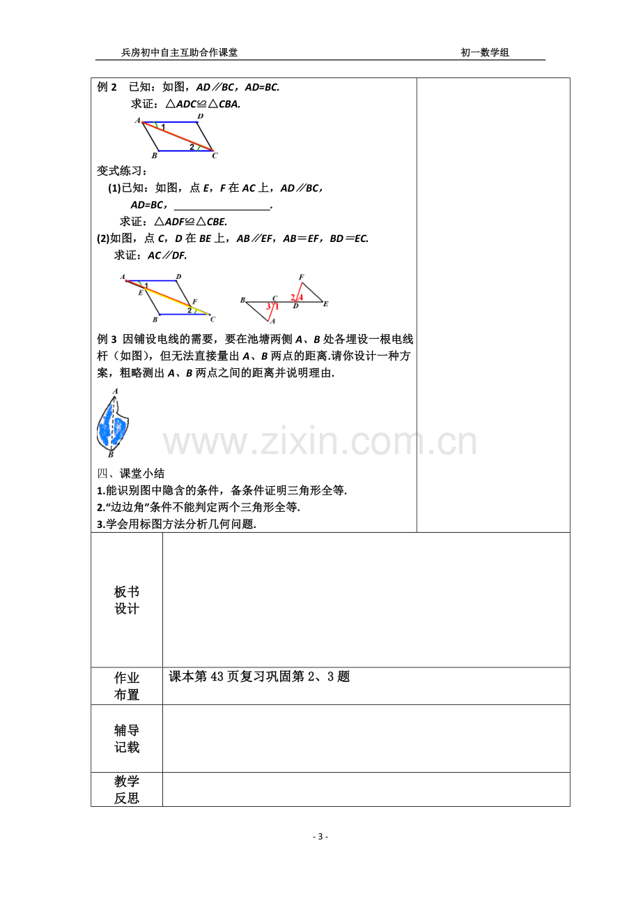 全等三角形的判定二.doc_第3页