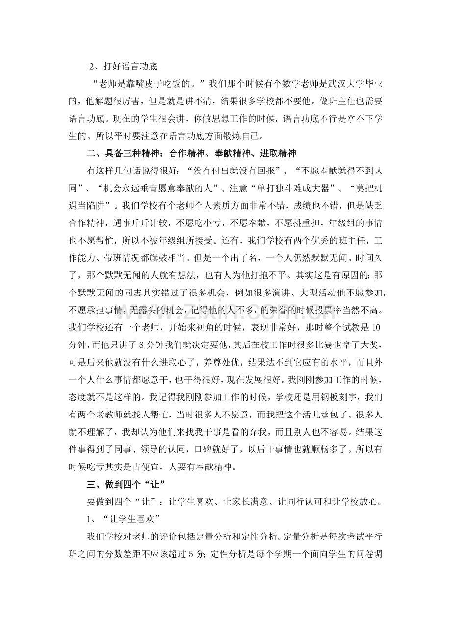 怎样做好一名优秀的教师.docx_第2页