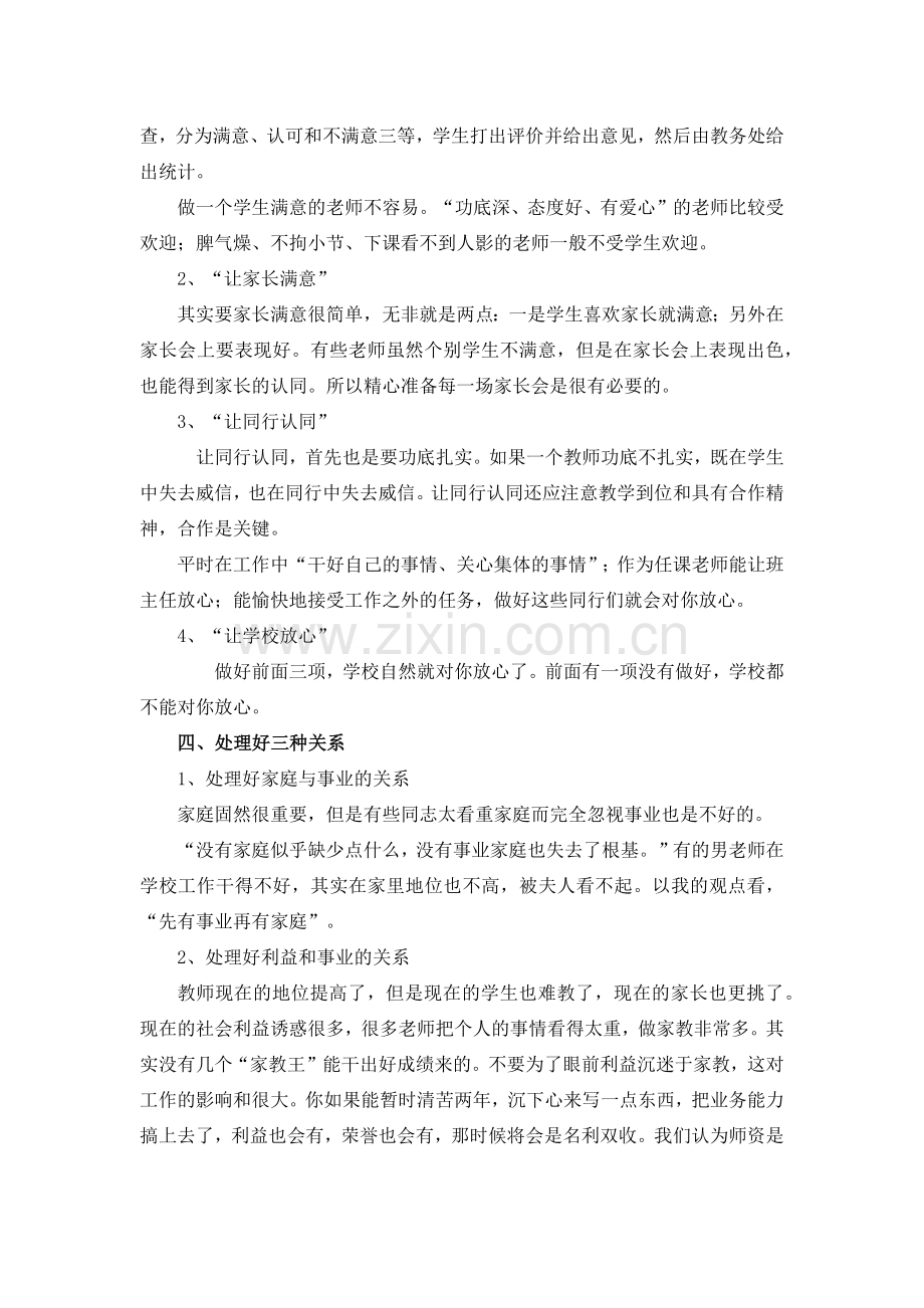 怎样做好一名优秀的教师.docx_第3页