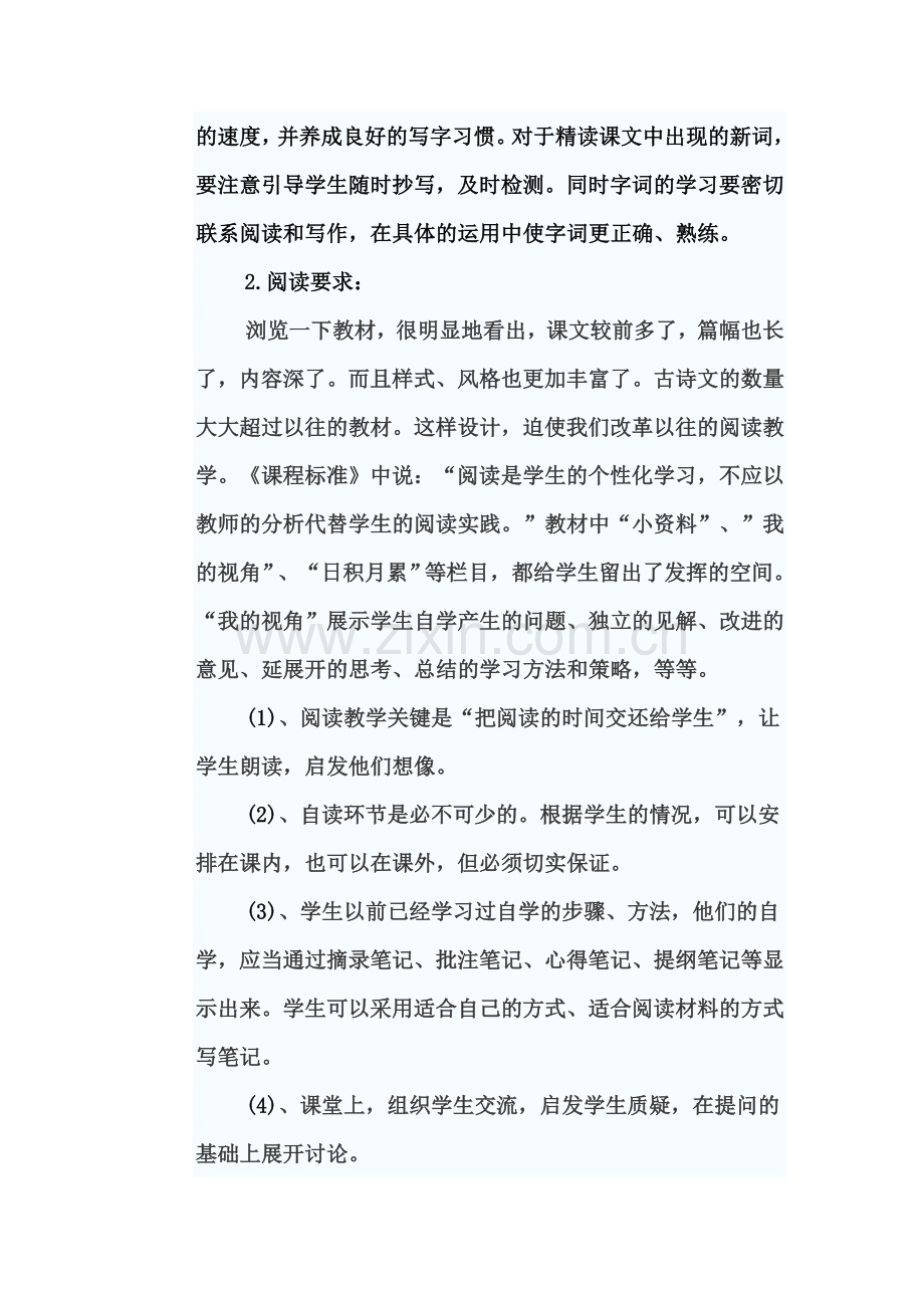 六年级语文上册第三单元说课稿.doc_第2页