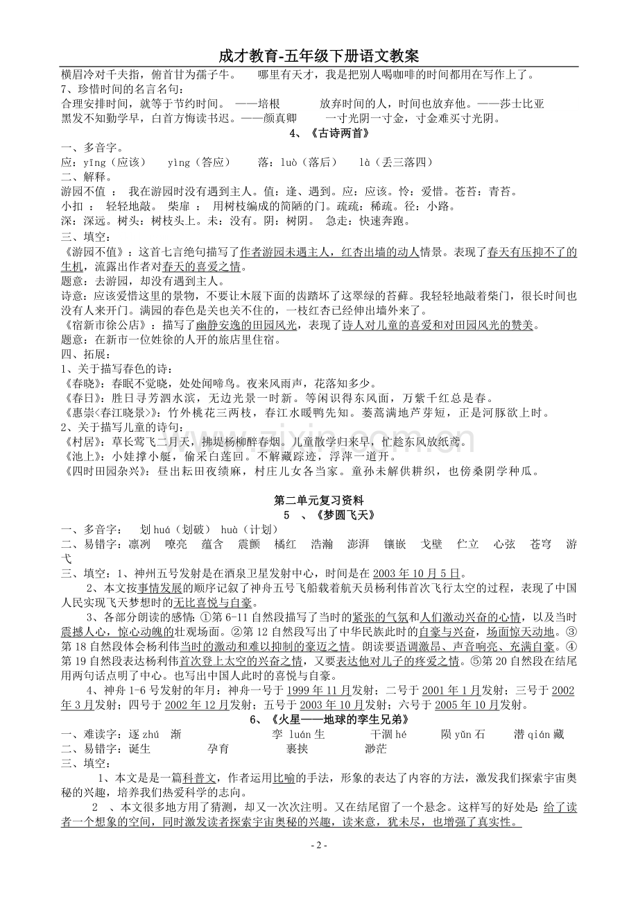 苏教版五年级语文复习(下册).doc_第2页