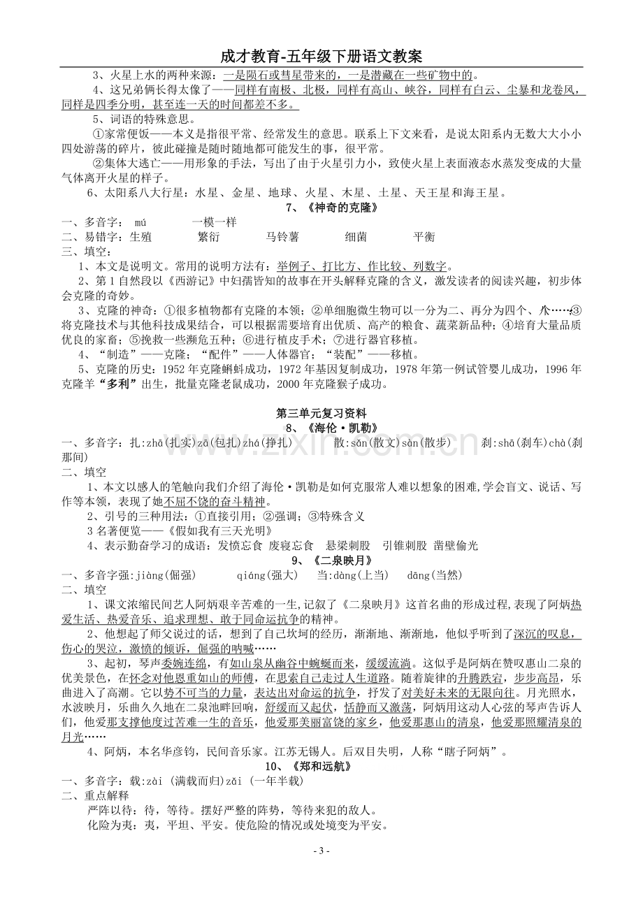 苏教版五年级语文复习(下册).doc_第3页