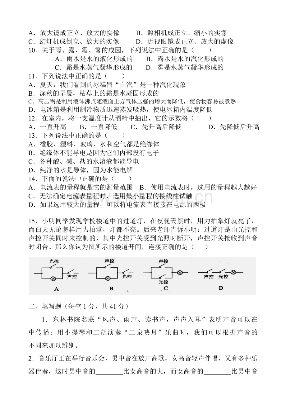 八年级物理上册期末考试题试卷及答案.doc_第2页