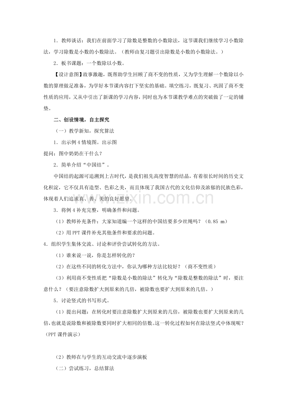 《一个数除以小数》教学设计.doc_第2页