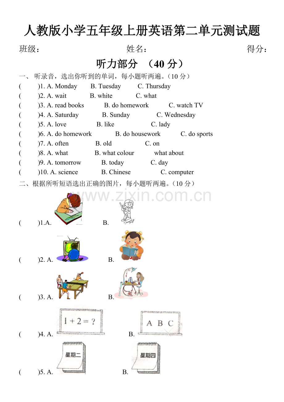 人教版小学五年级上册英语第二单元测试题.doc_第1页