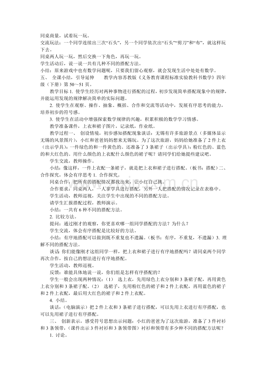 两组事物搭配规律教案.doc_第3页