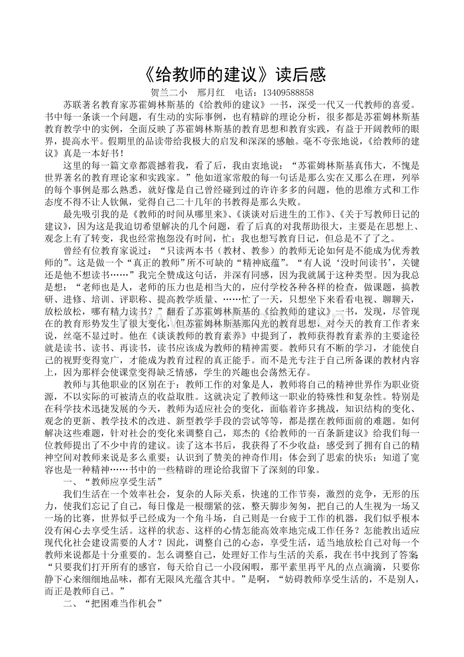 给教师的建议.doc_第1页